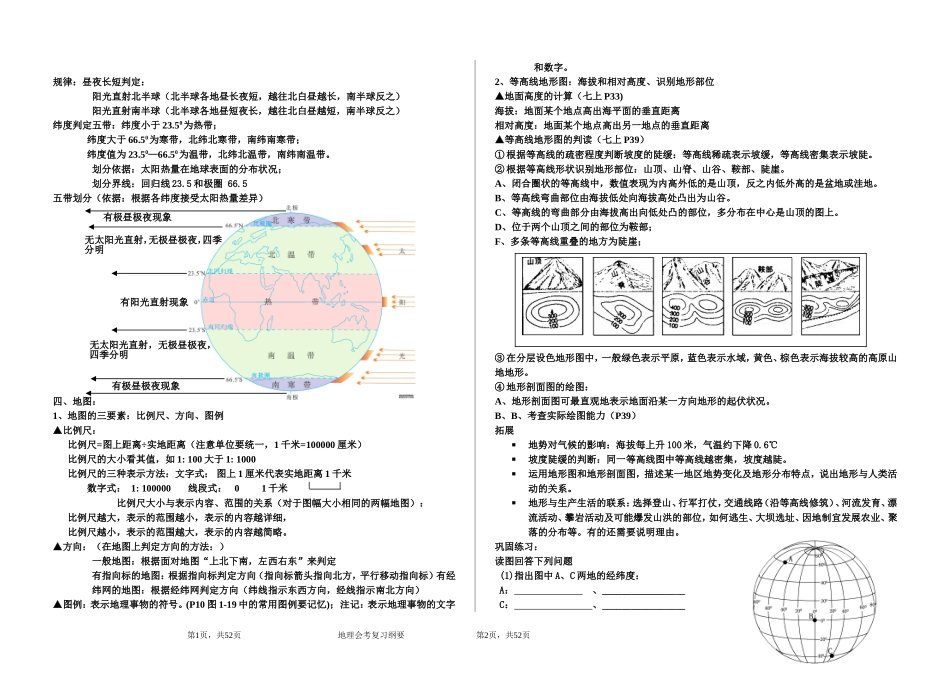 地理会考复习提纲(全部)_第2页