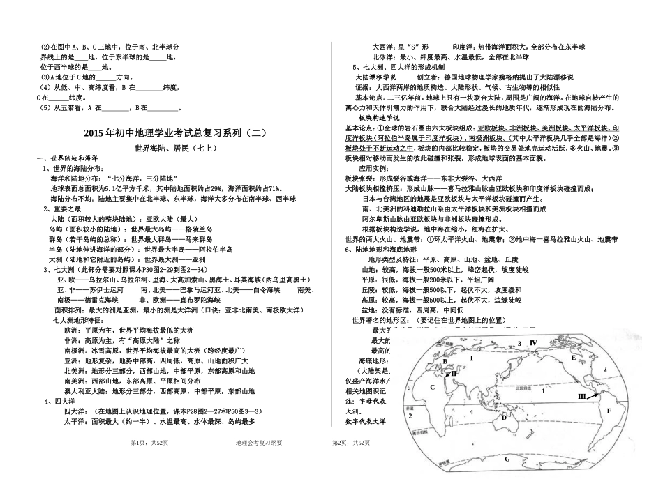 地理会考复习提纲(全部)_第3页