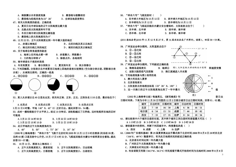 地球运动基础练习题及答案_第3页