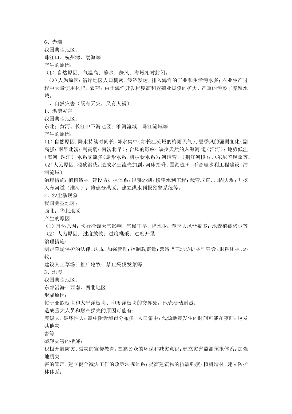 地理会考复习资料_第2页
