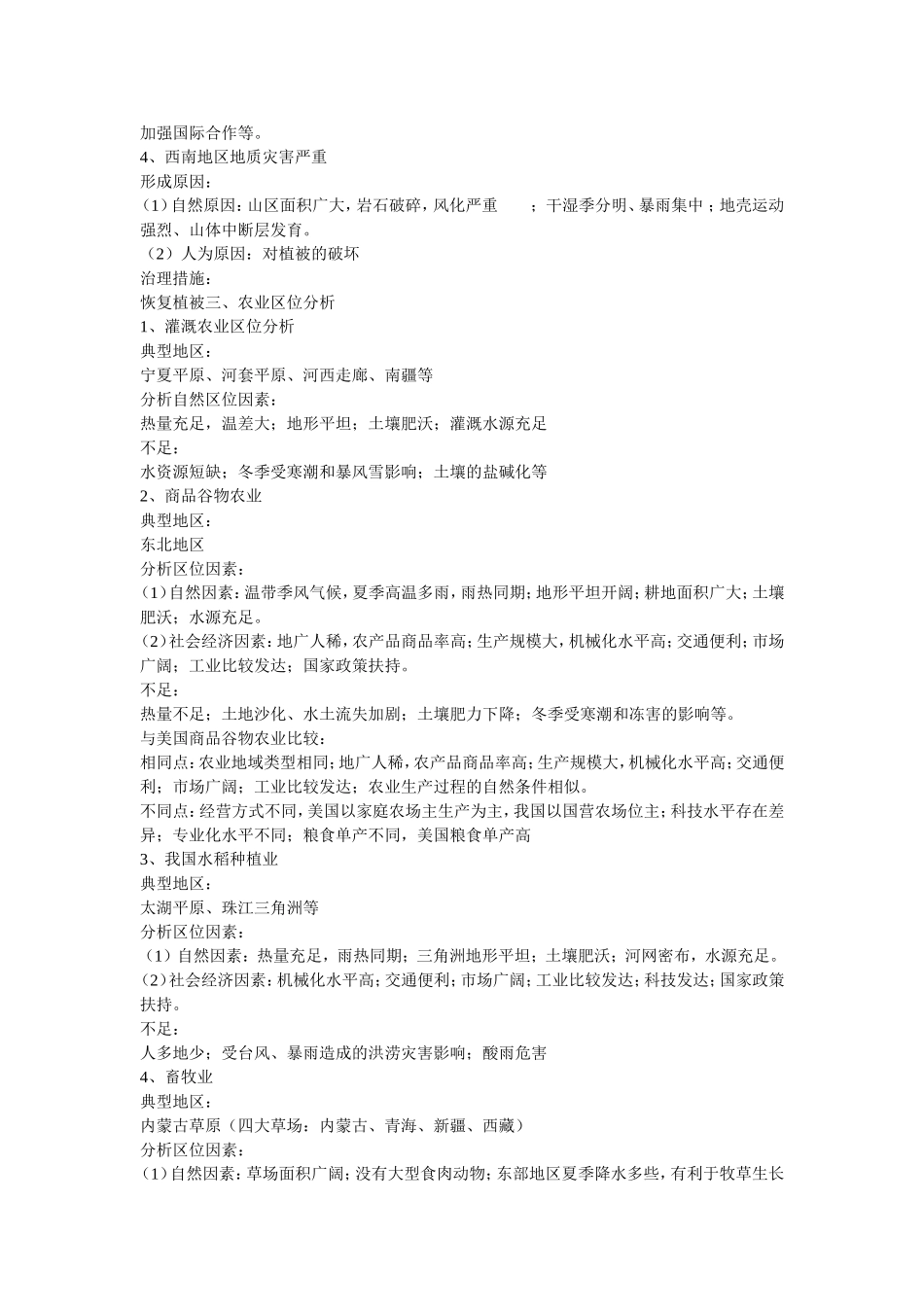 地理会考复习资料_第3页