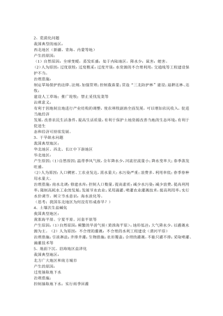 地理会考复习资料