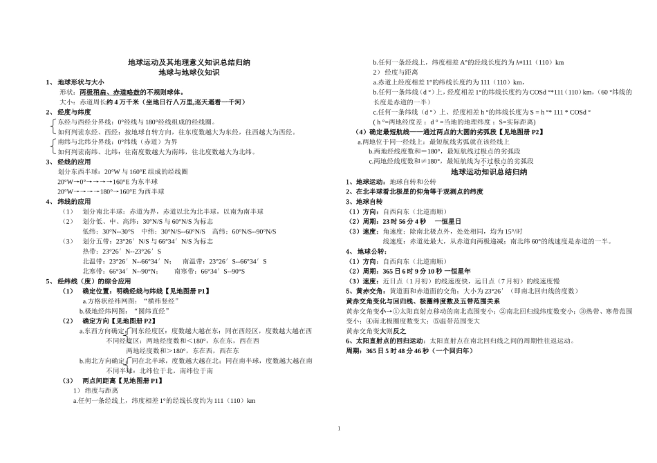 地球运动及其地理意义知识总结归纳_第1页