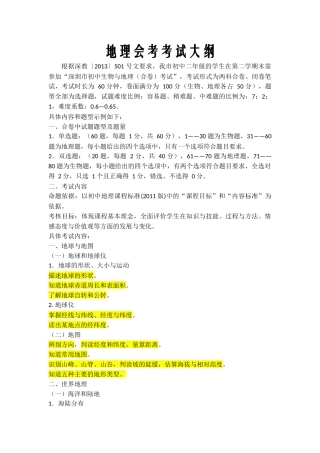 地理会考考试大纲