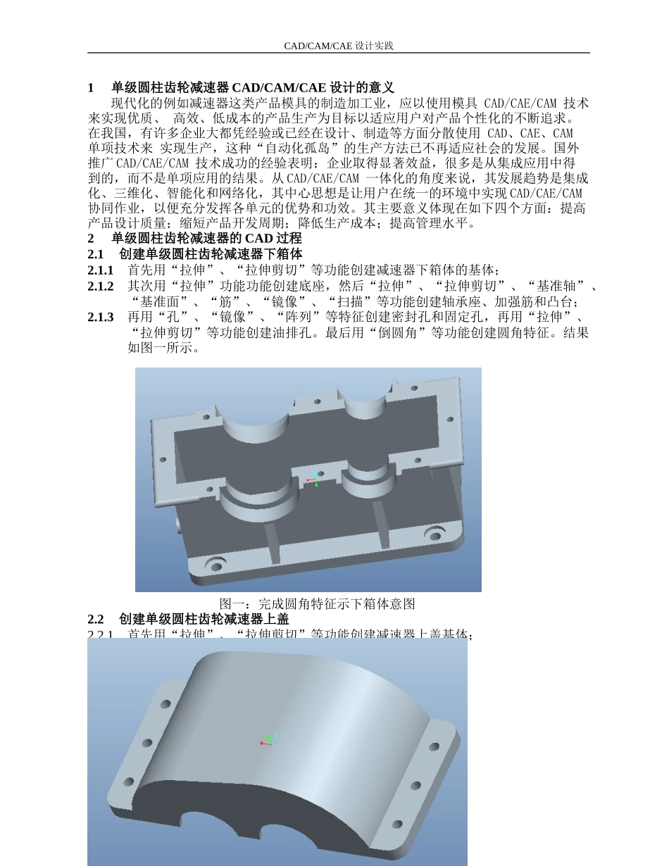 大作业之CADCAMCAE设计实践_第2页