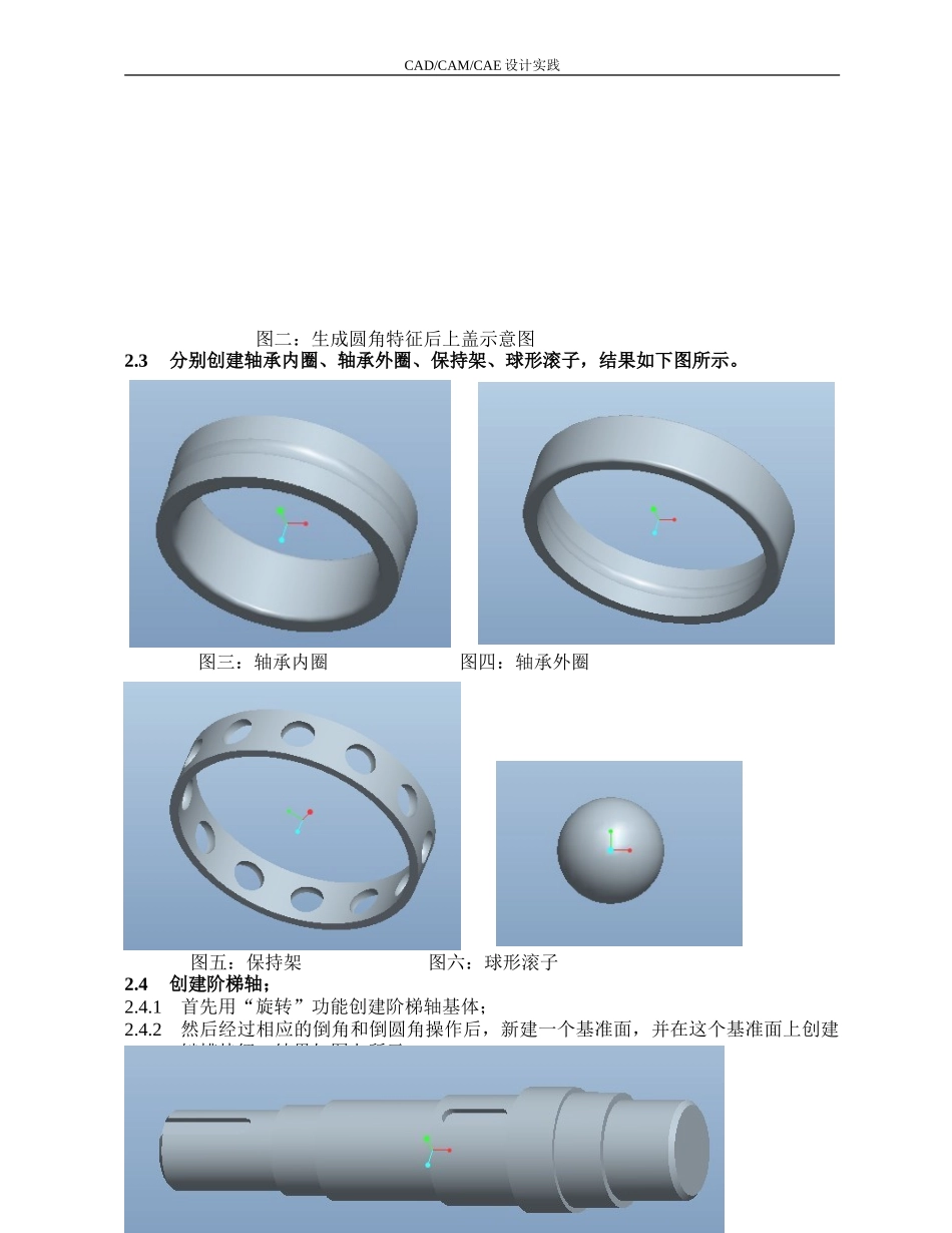 大作业之CADCAMCAE设计实践_第3页