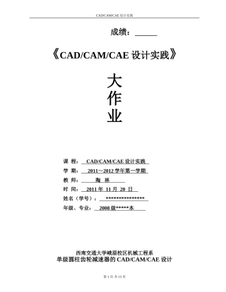 大作业之CADCAMCAE设计实践