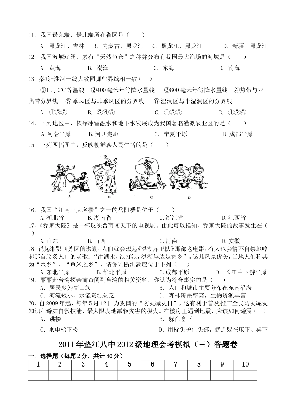 地理会考模拟检测三_第2页