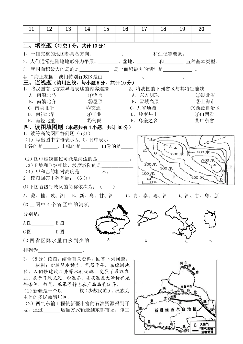 地理会考模拟检测三_第3页