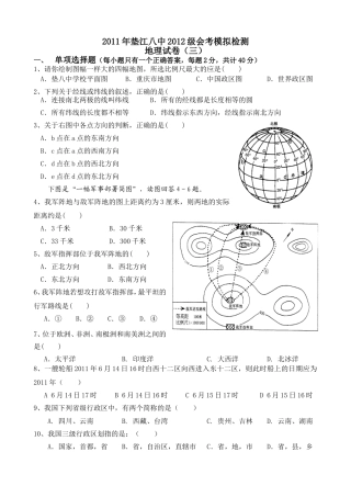 地理会考模拟检测三
