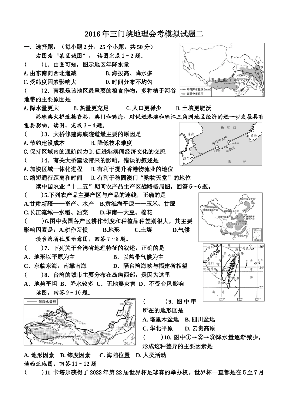 地理会考模拟试题2_第1页
