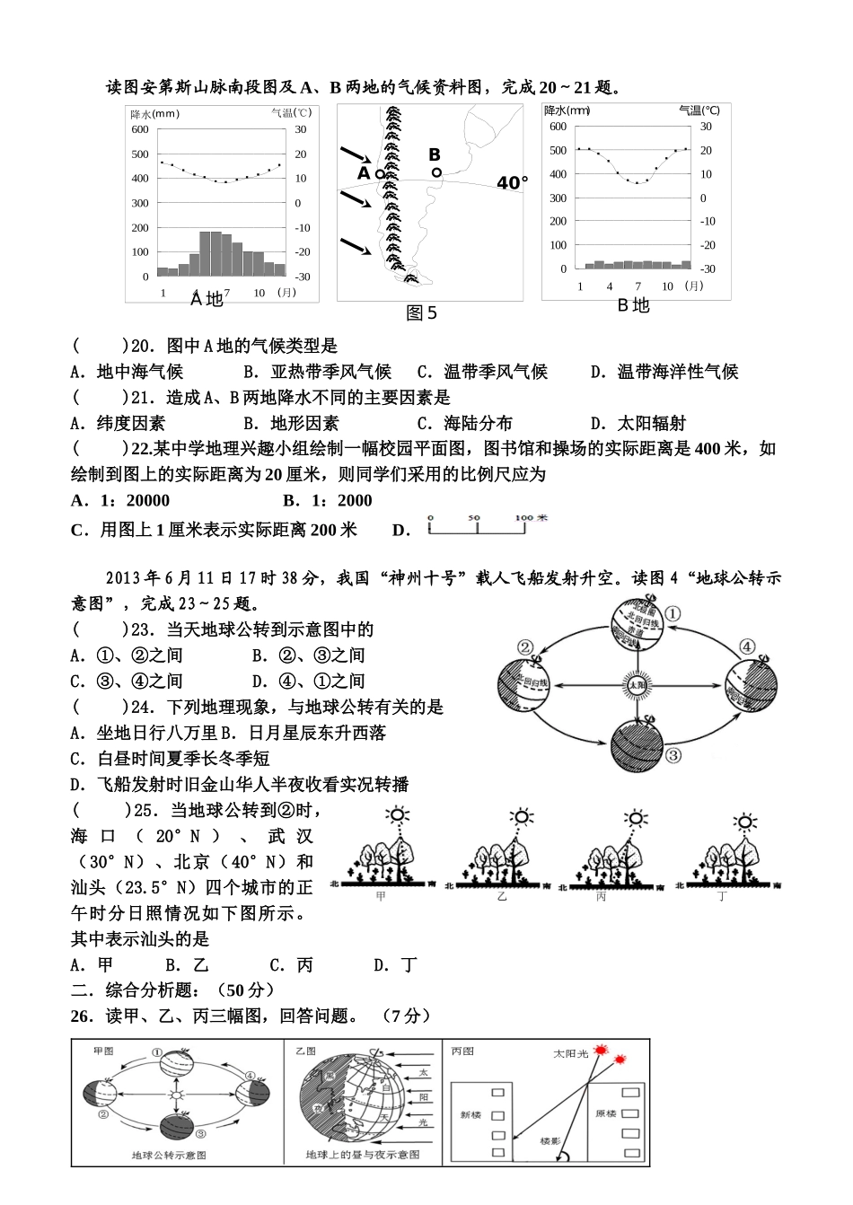 地理会考模拟试题2_第3页