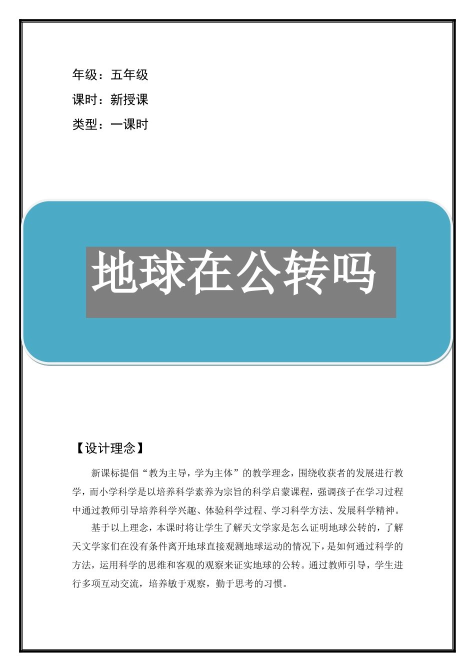 地球在公转吗教学设计_第1页