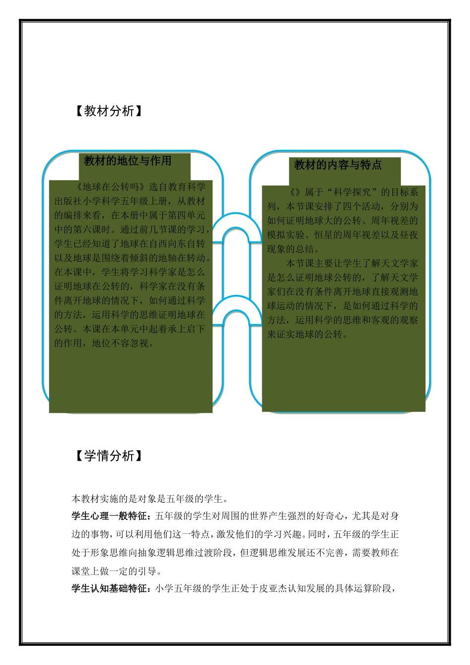 地球在公转吗教学设计_第2页