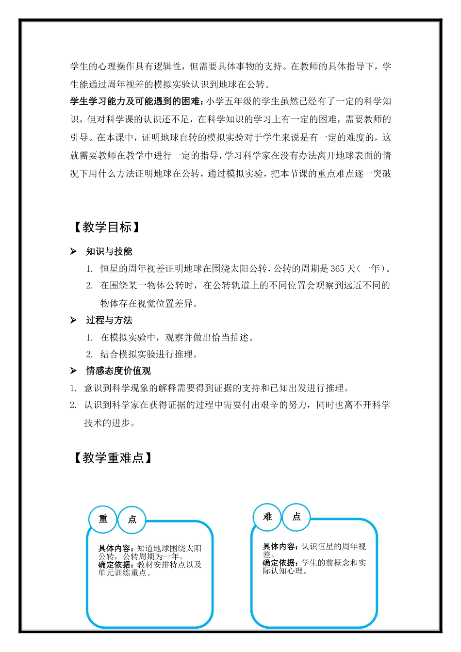 地球在公转吗教学设计_第3页