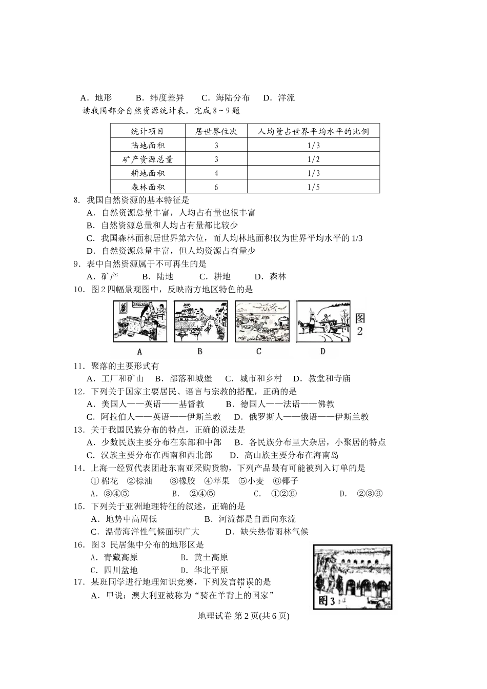 地理会考试卷及答案_第2页