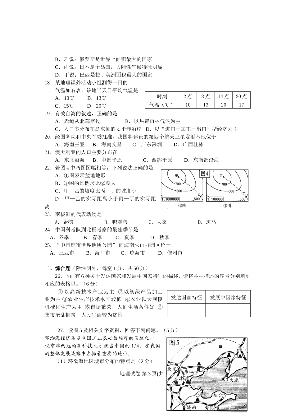 地理会考试卷及答案_第3页