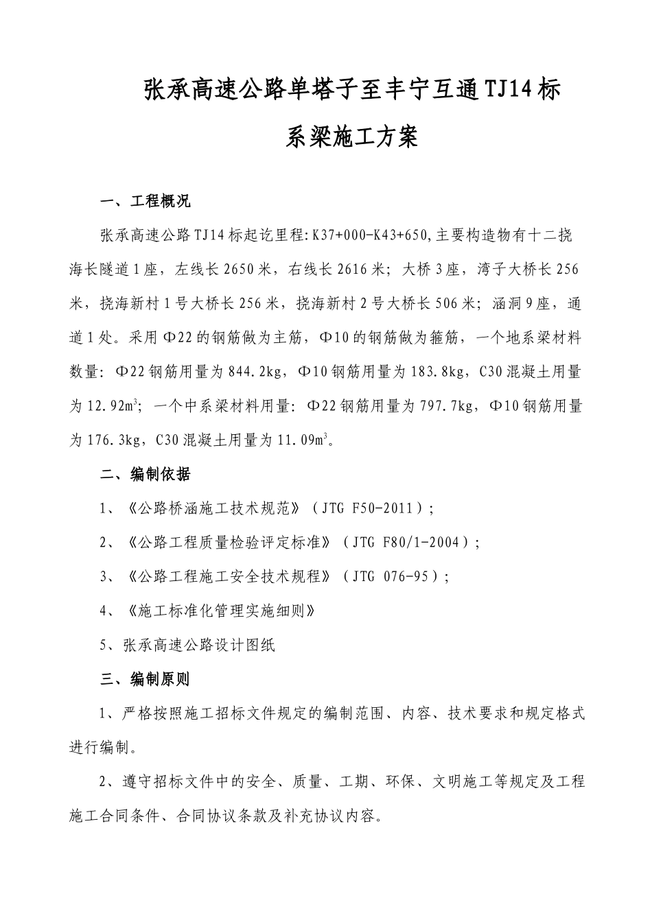 地、中系梁施工方案_第1页