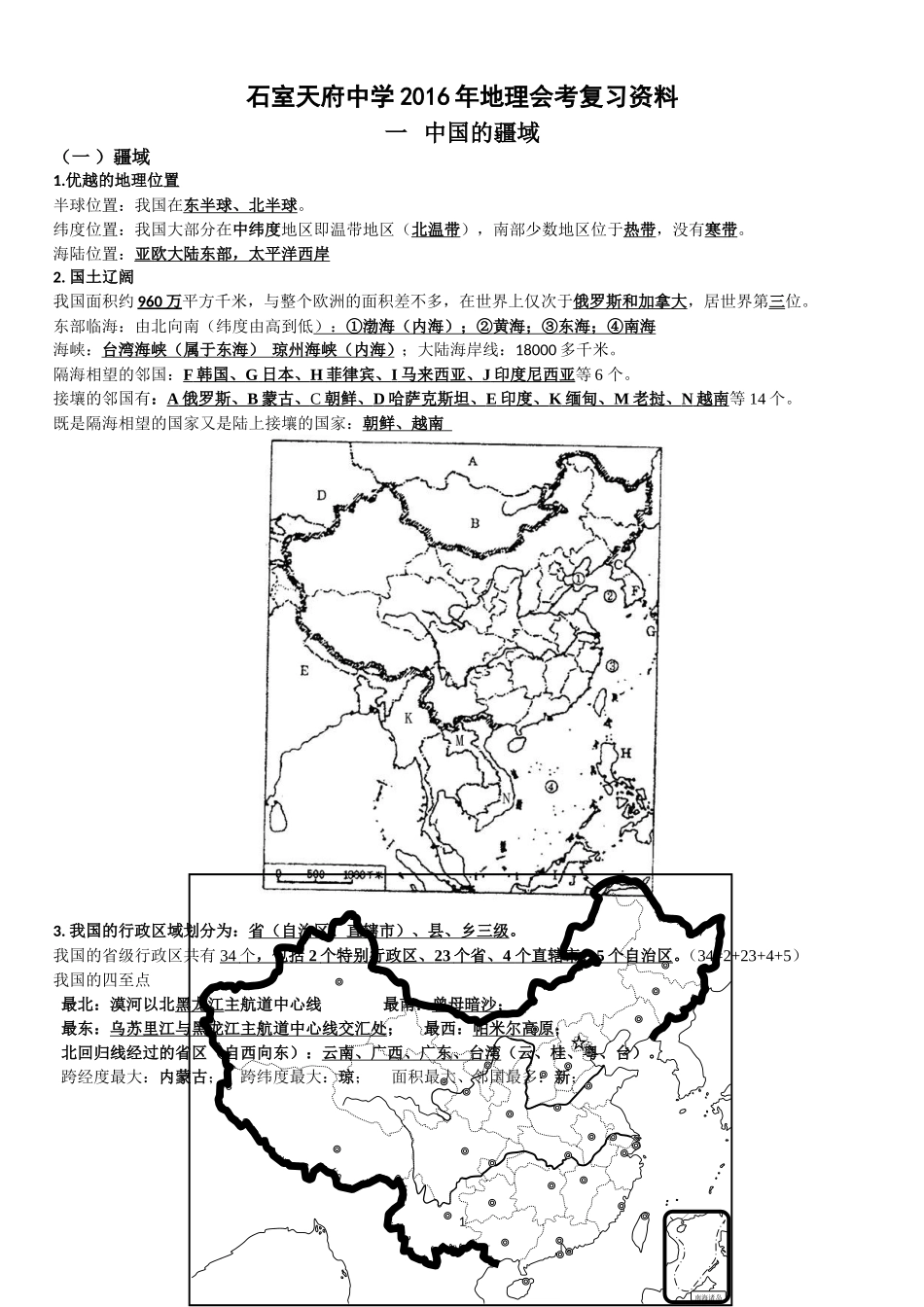地理会考知识点_第1页