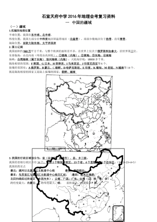 地理会考知识点