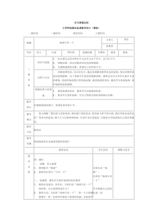 地球只有一个教案
