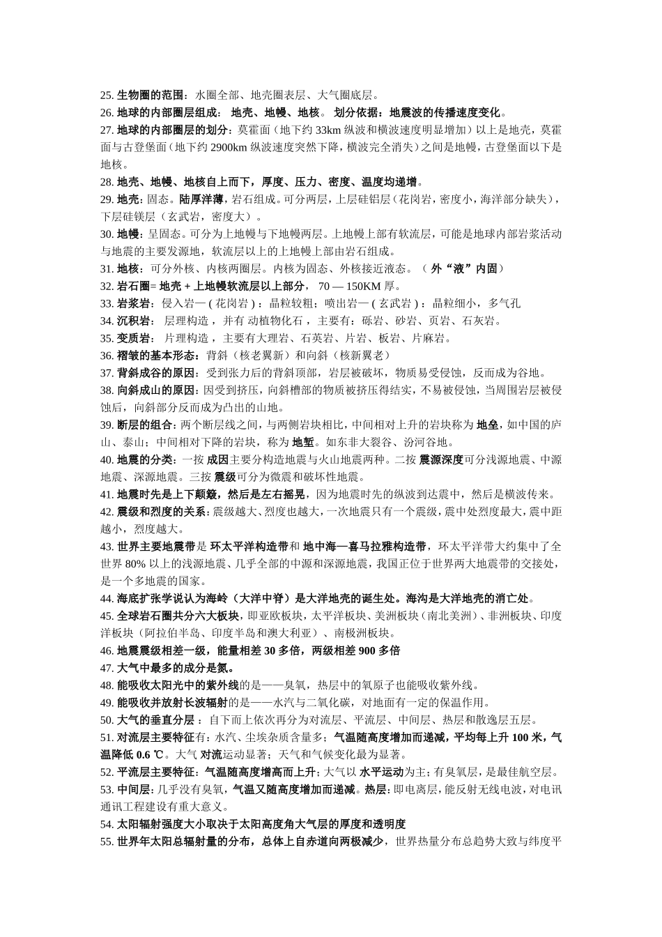 地理会考知识梳理_第2页