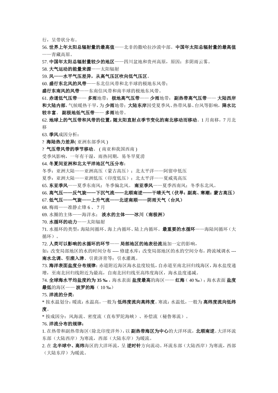 地理会考知识梳理_第3页