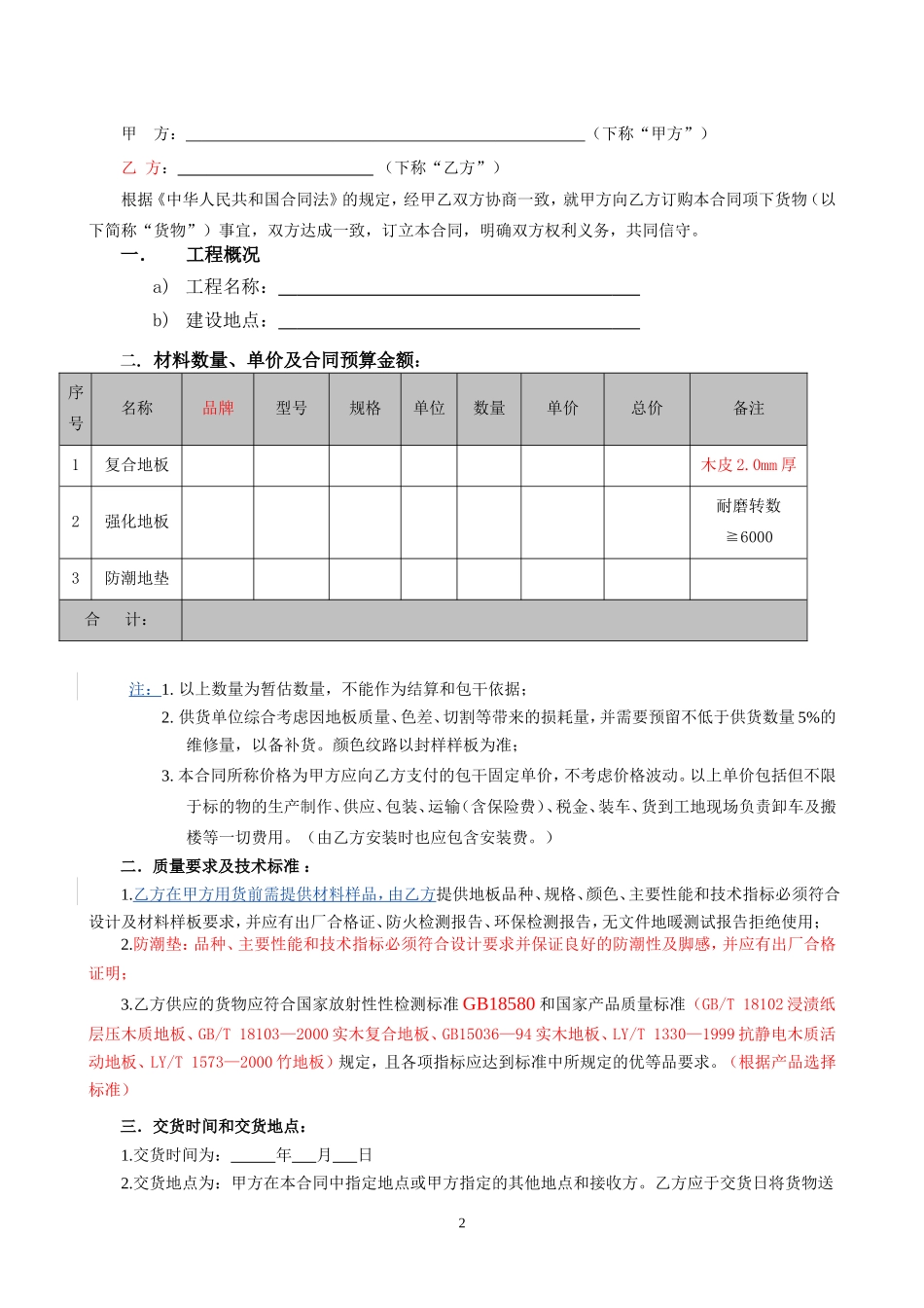 地板采购合同(范本)_第2页