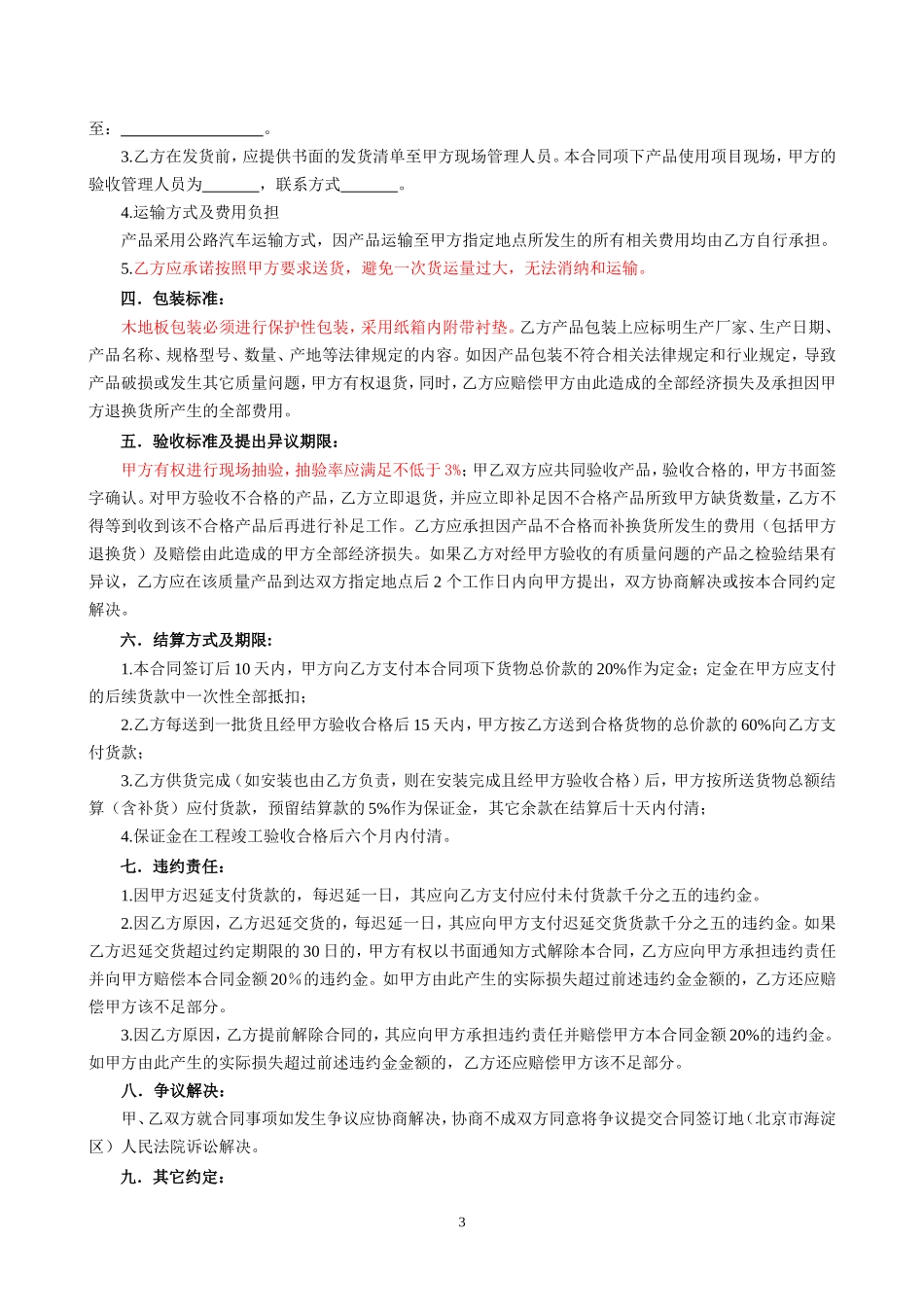 地板采购合同(范本)_第3页