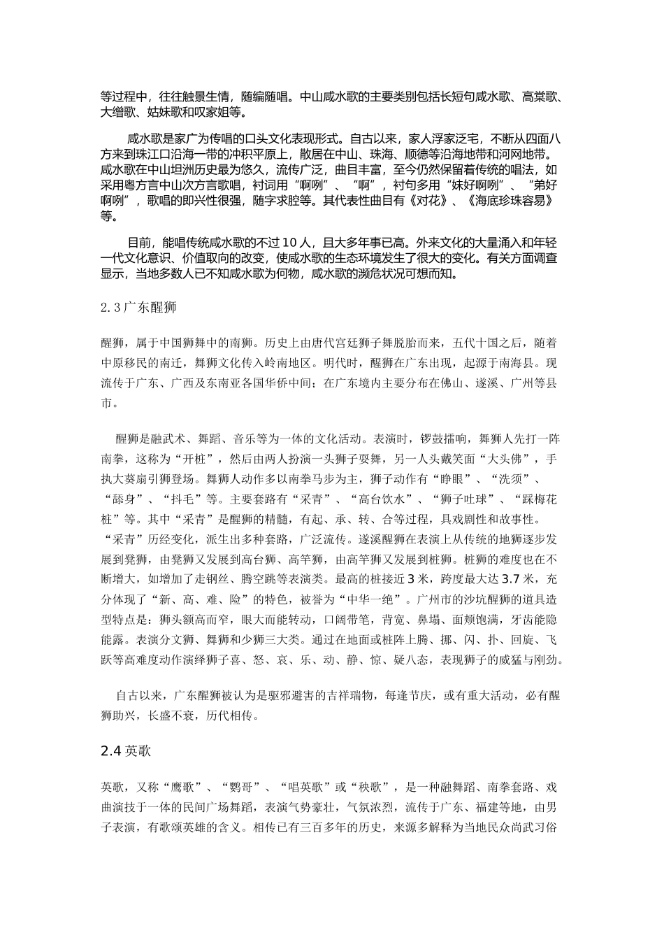 地球资源论文-广东非物质文化遗产_第2页