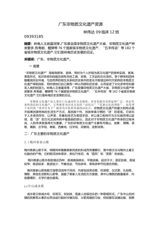 地球资源论文-广东非物质文化遗产