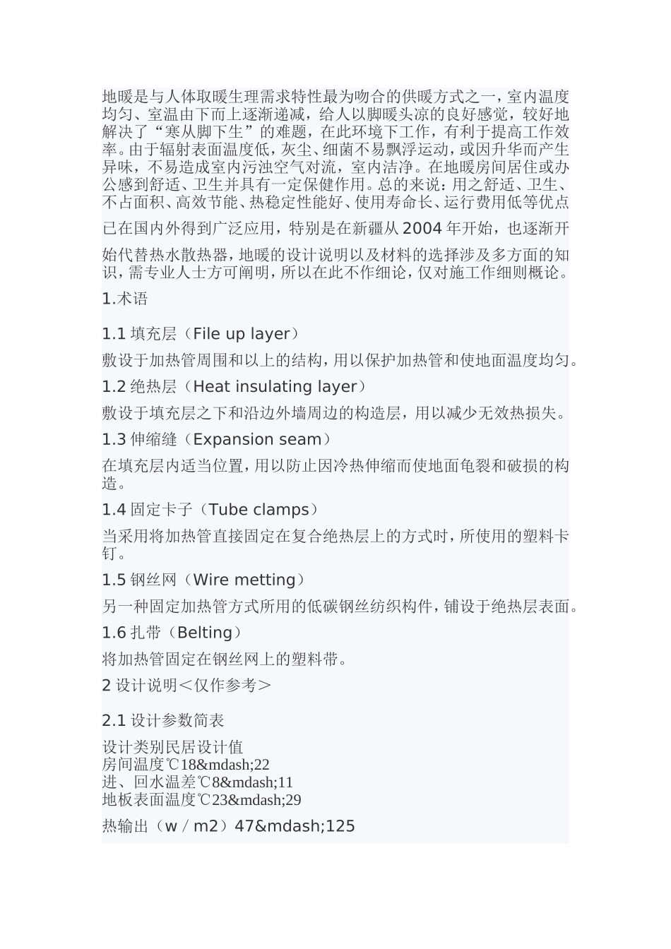 地板采暖规范2004_第2页
