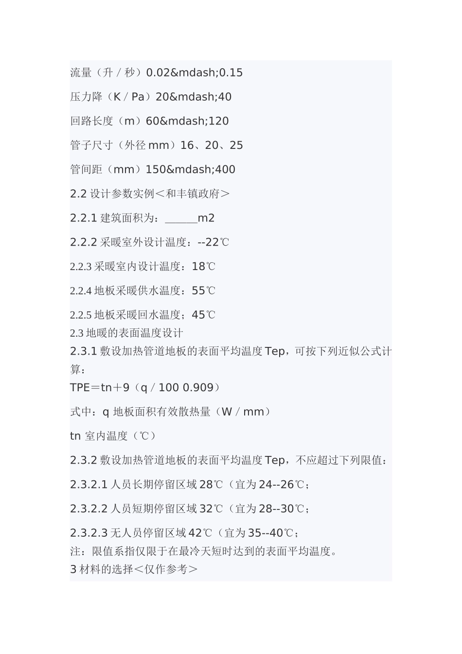 地板采暖规范2004_第3页