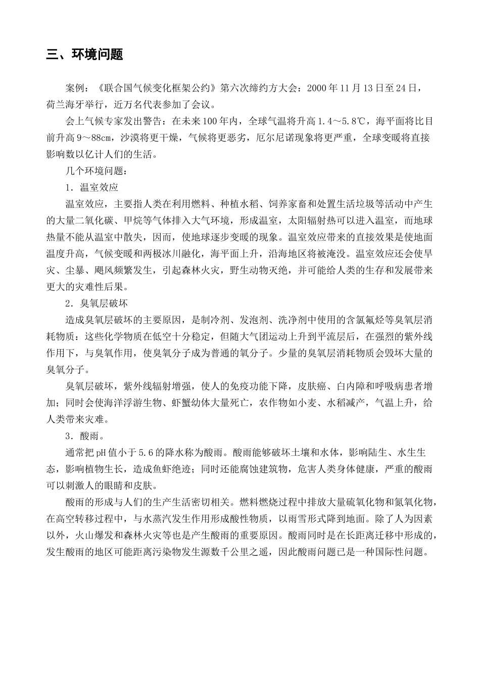 地球自然现象与环境保护论文_第3页