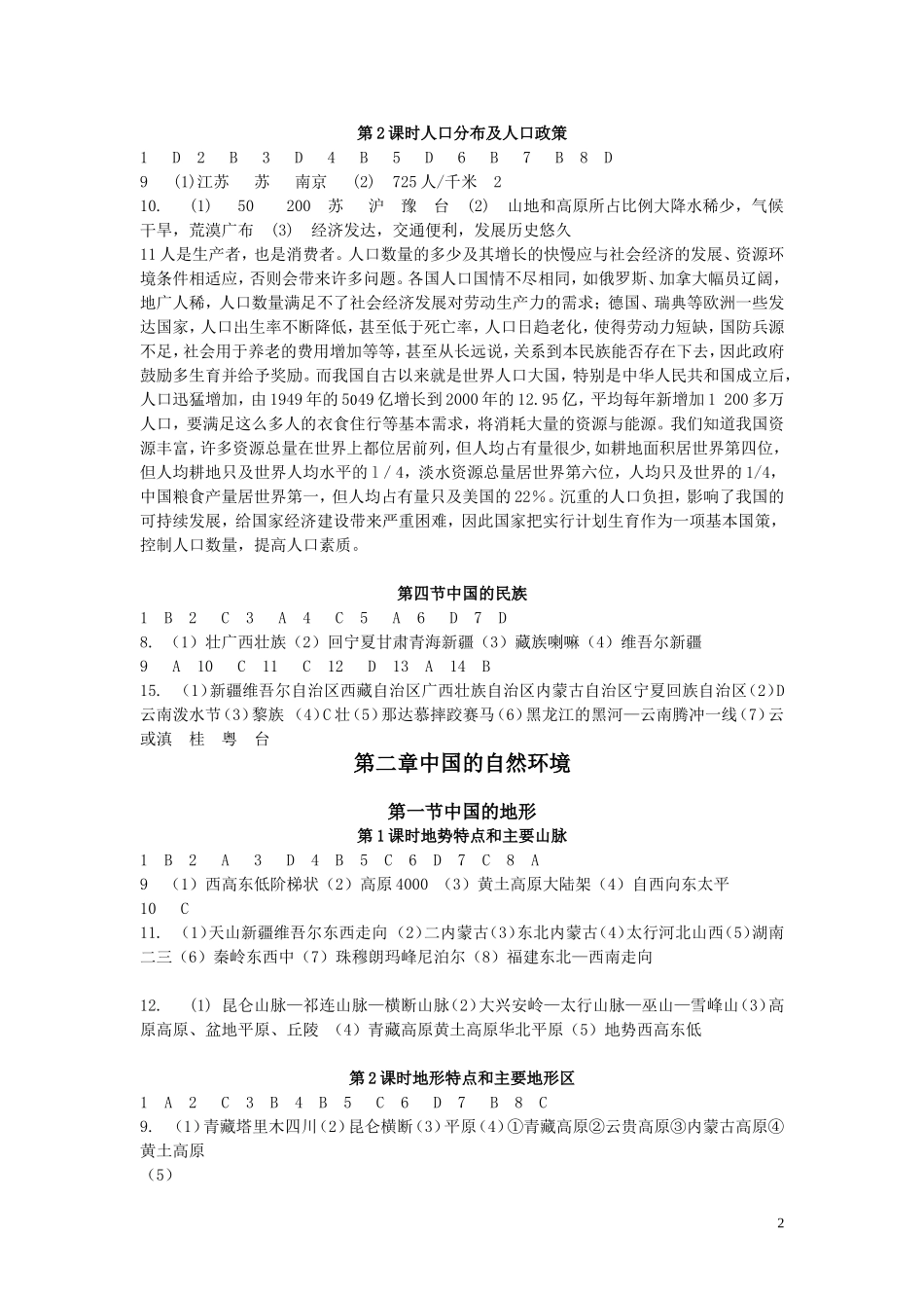 地理基训答案_第2页