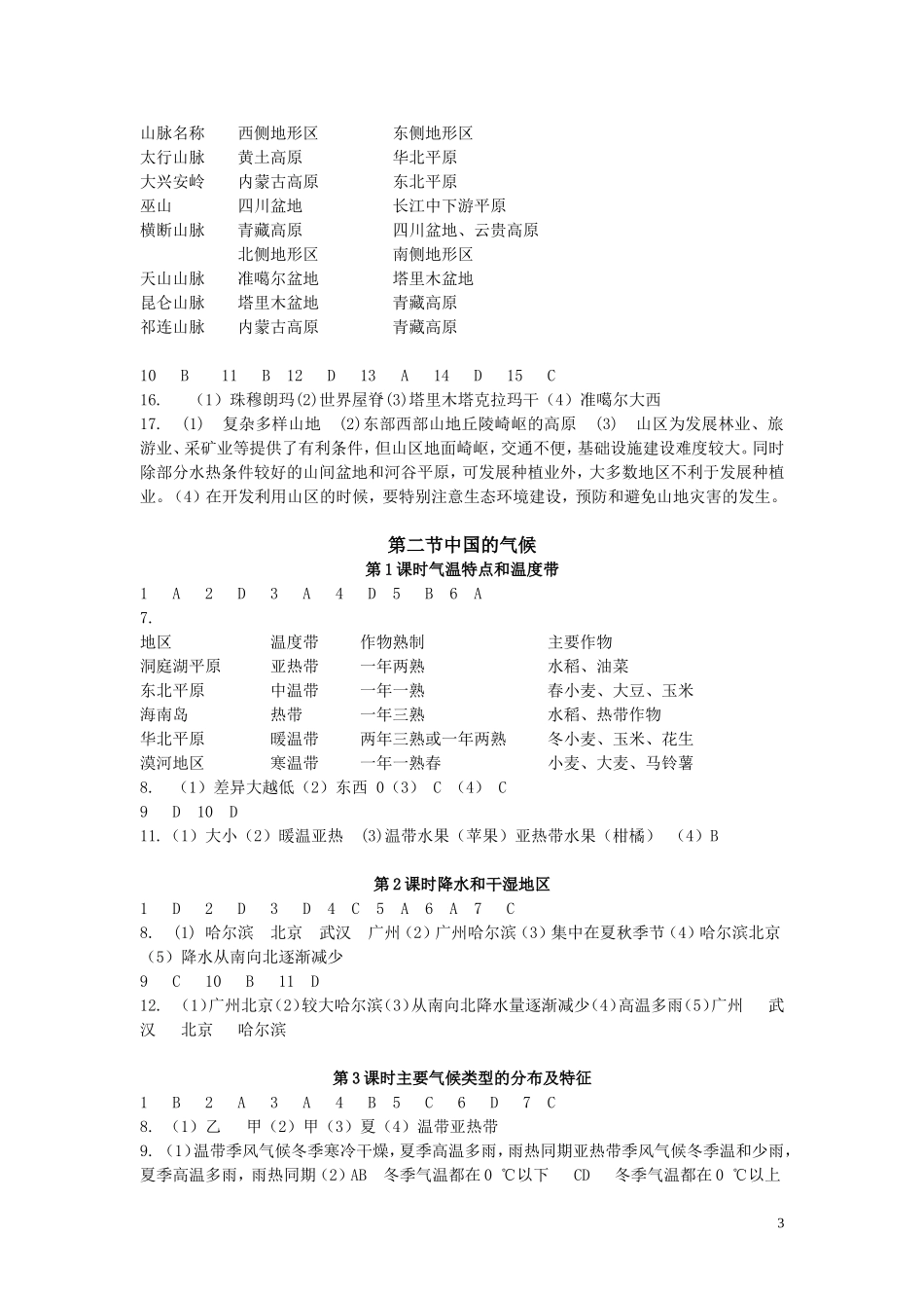 地理基训答案_第3页