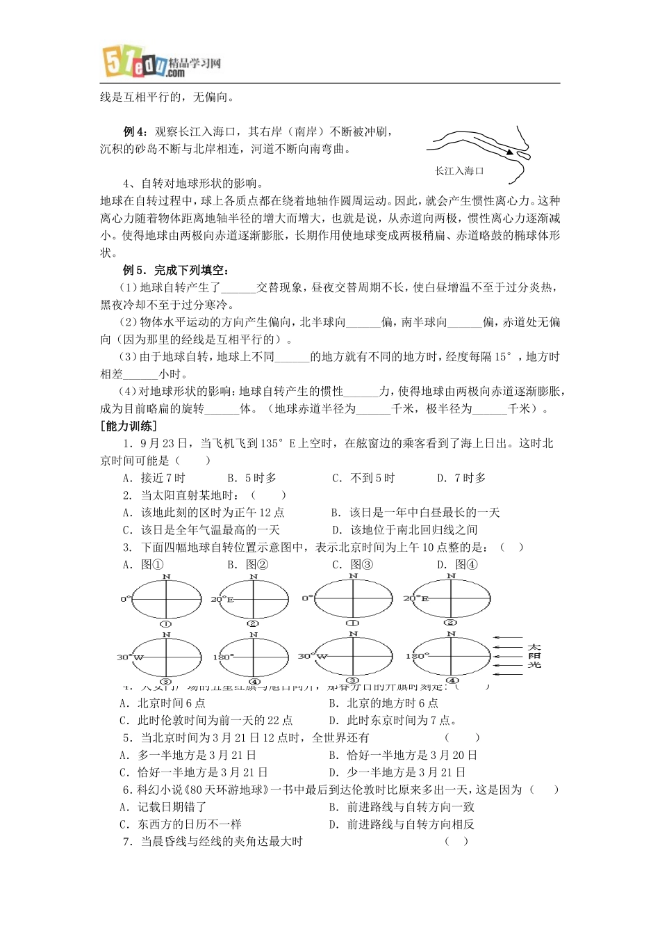 地球自转的地理意义复习-教案-全国通用_第3页