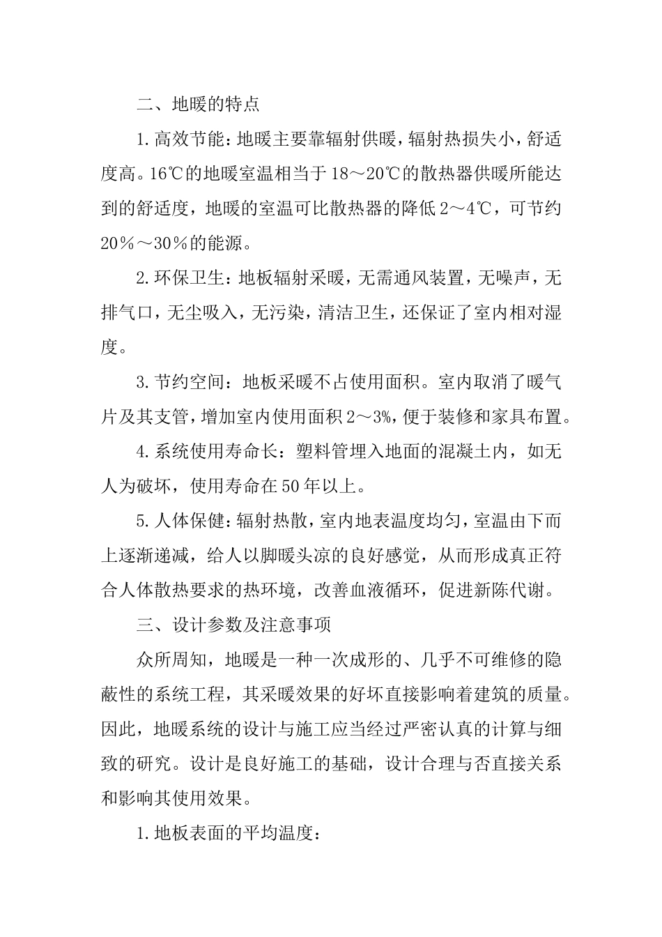 地板辐射采暖论文：浅谈地板辐射供暖系统_第2页