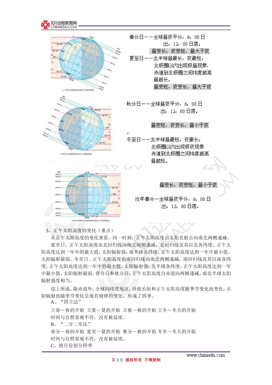 地球自转和公转的关系;地球的圈层结构_第3页
