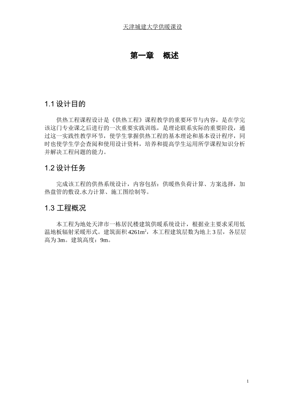 地板辐射采暖设计说明书_第3页