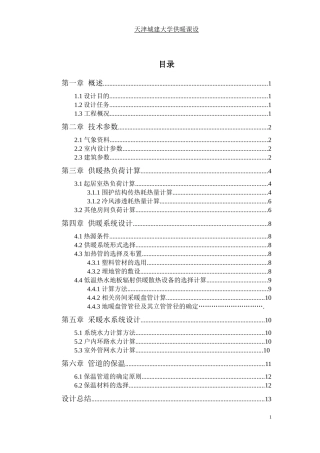 地板辐射采暖设计说明书