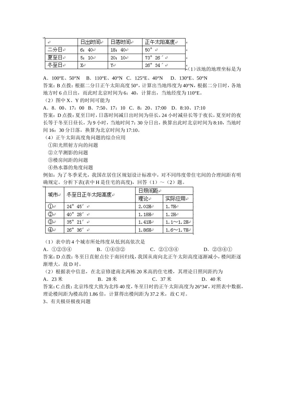 地球自转和公转共同的地理意义_第3页