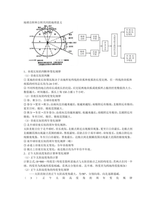 地球自转和公转共同的地理意义