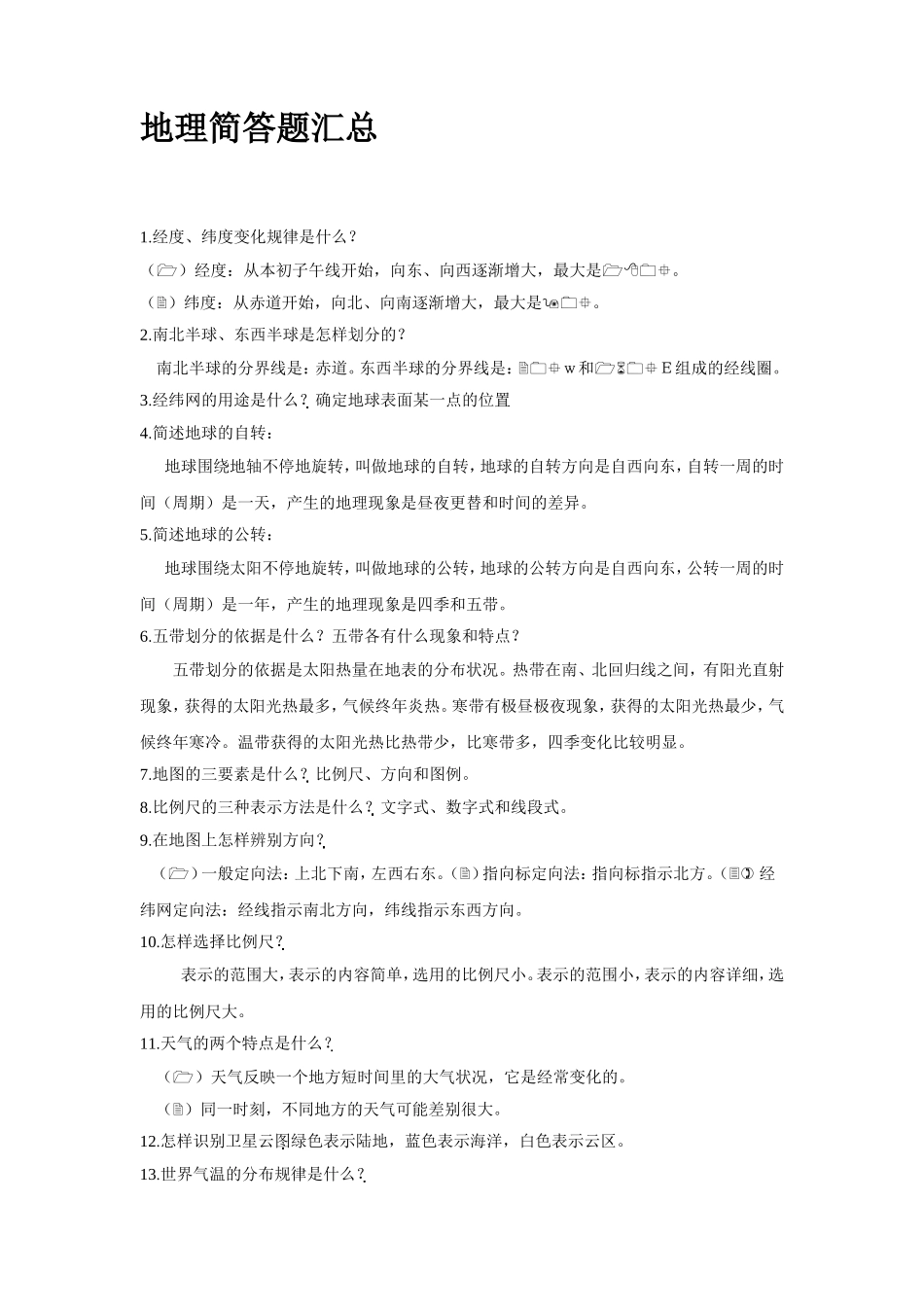 地理简答题汇总_第1页