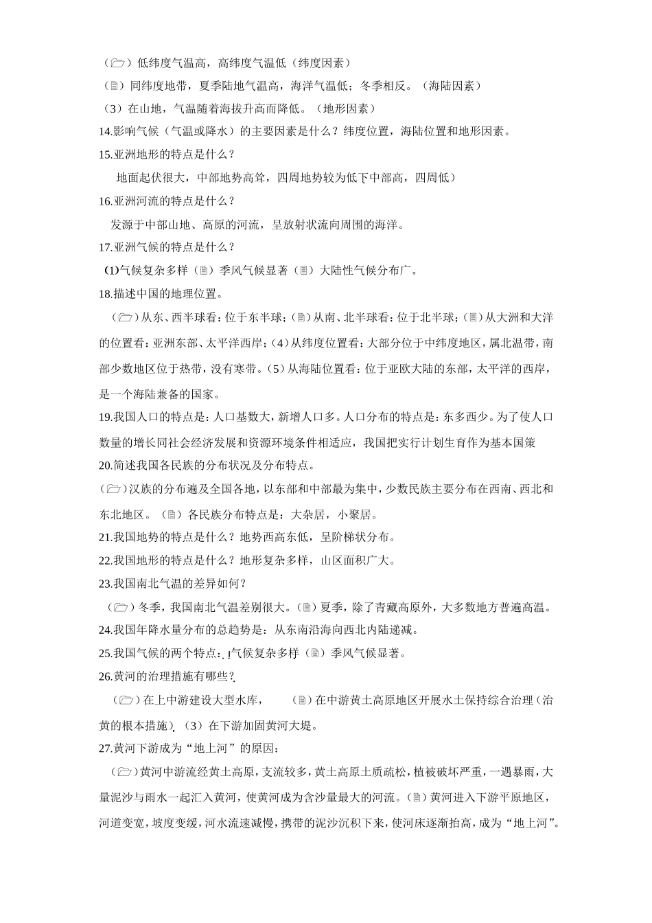 地理简答题汇总_第2页