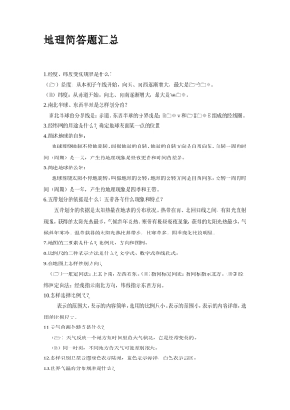 地理简答题汇总