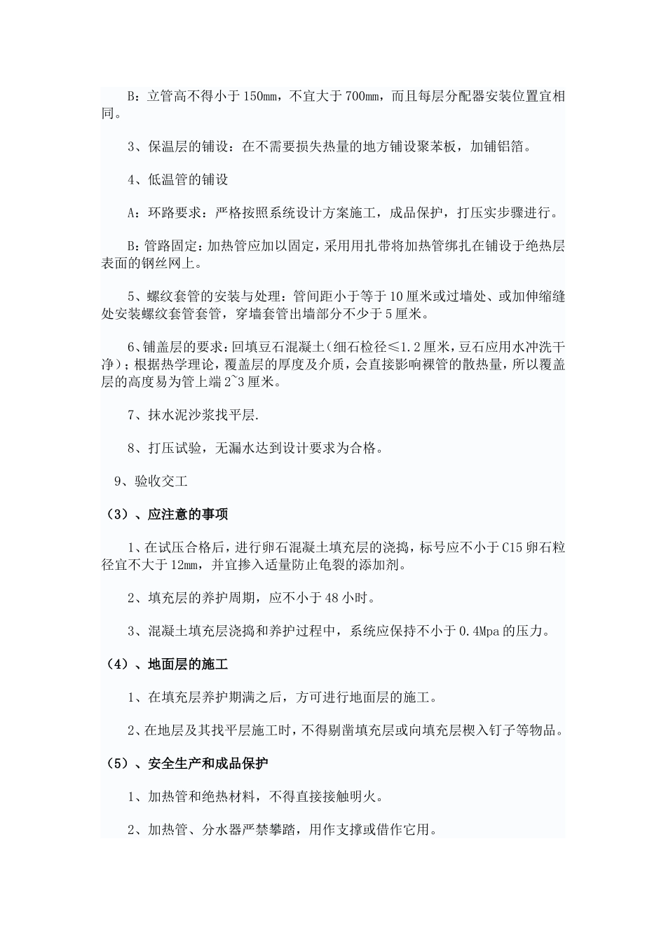 地板辐射采暖施工方案43122_第2页