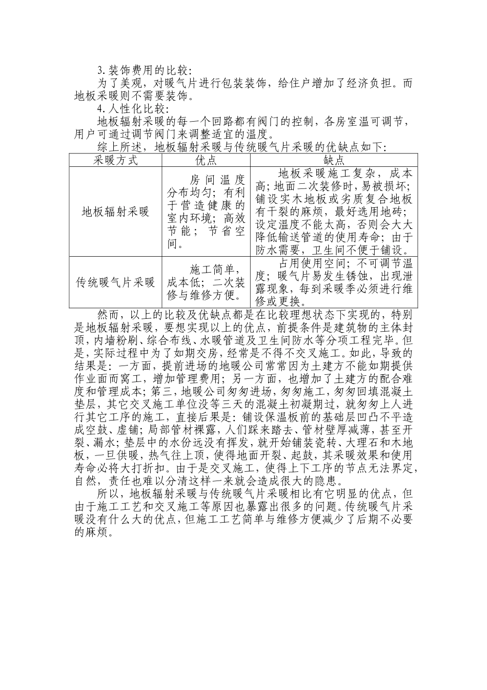 地板辐射采暖与传统暖气片采暖的比较(表格)_第3页