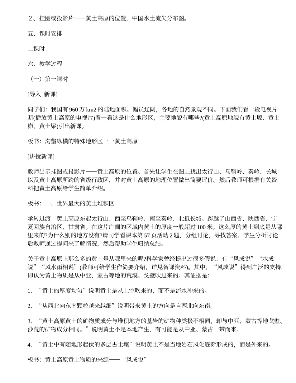 地理教案：沟壑纵横的特殊地形区黄土高原_第2页