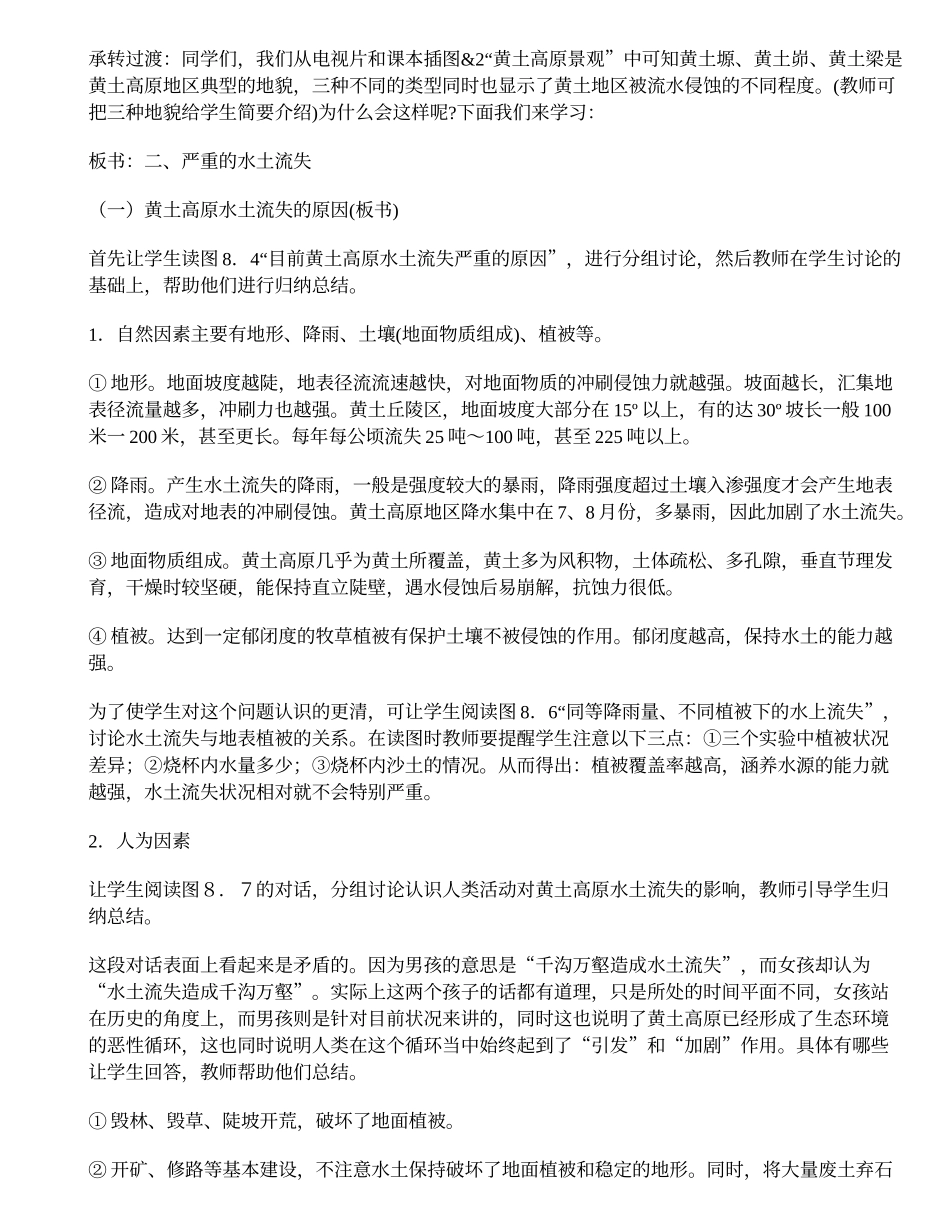 地理教案：沟壑纵横的特殊地形区黄土高原_第3页